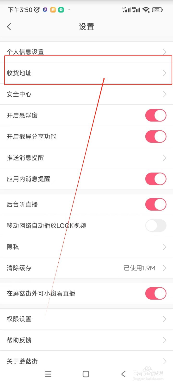 蘑菇街如何添加收货地址