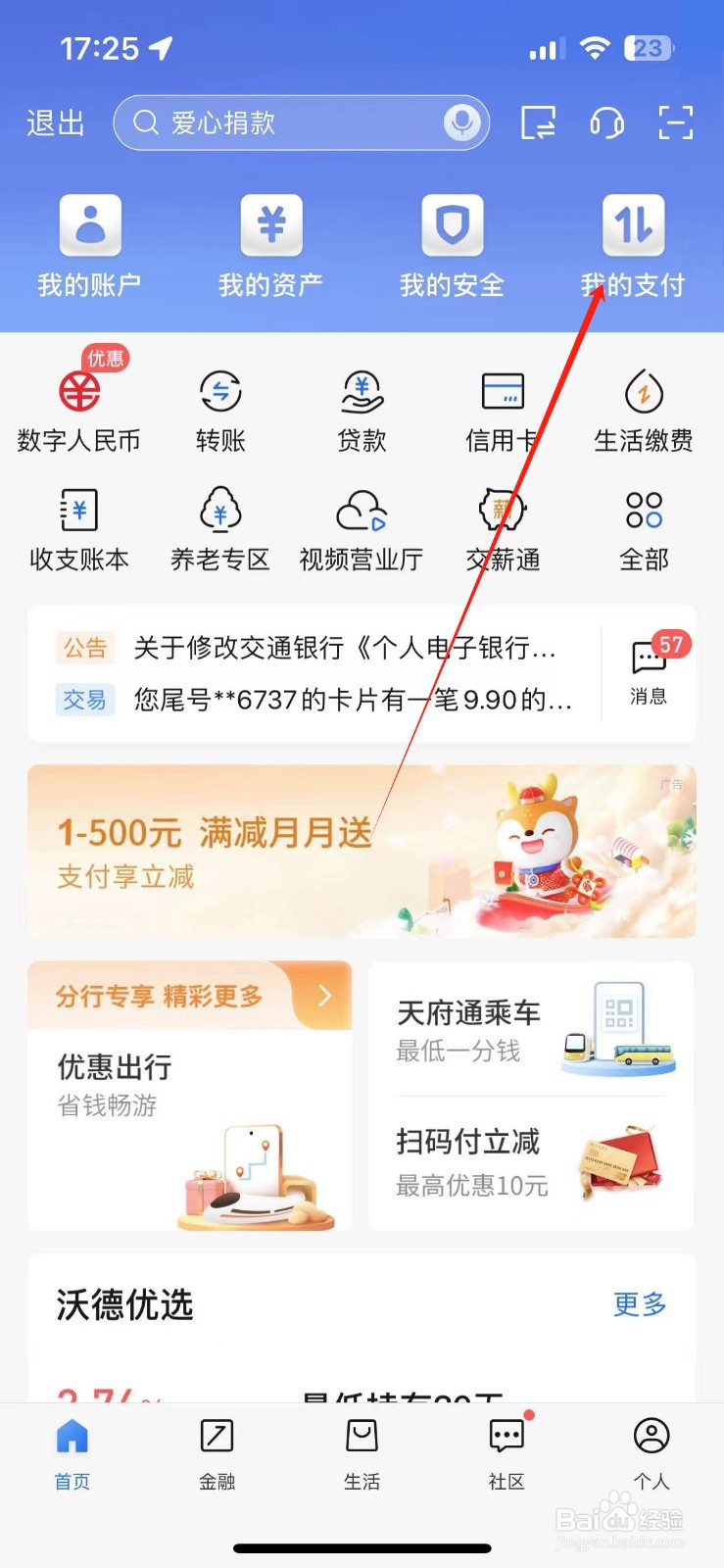如何查看交通银行代扣服务明细