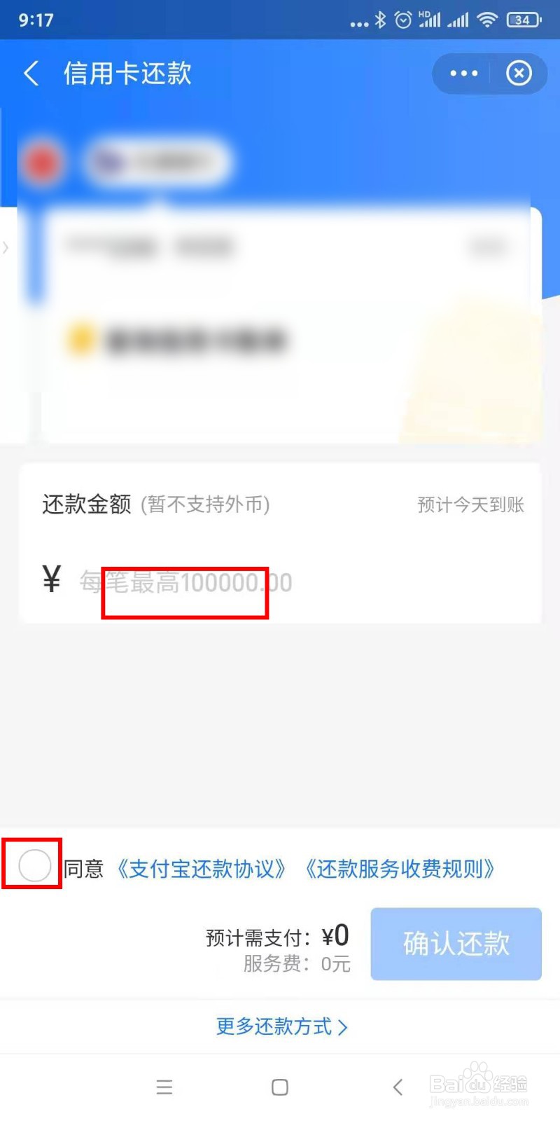 如何使用支付宝还信用卡账单