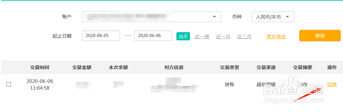 中国农业银行网上银行如何下载回单
