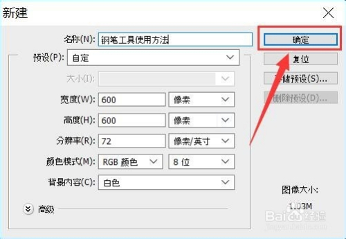 PS中钢笔工具怎么使用？