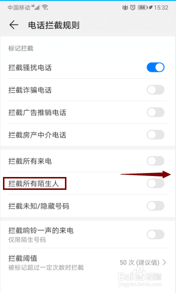 华为手机陌生号码打不进来怎么设置