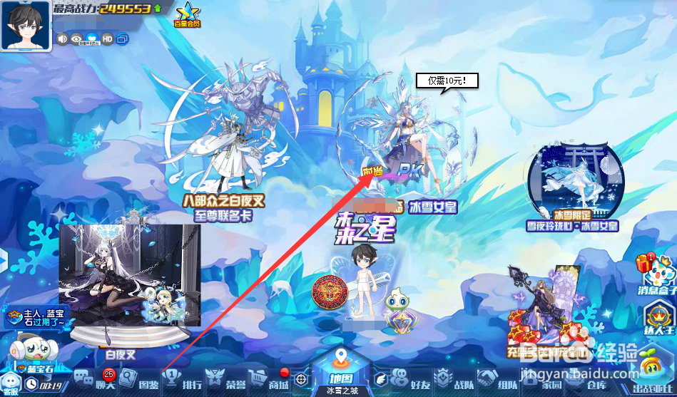 奥拉星寒露凝霜·冰雪女皇怎么得