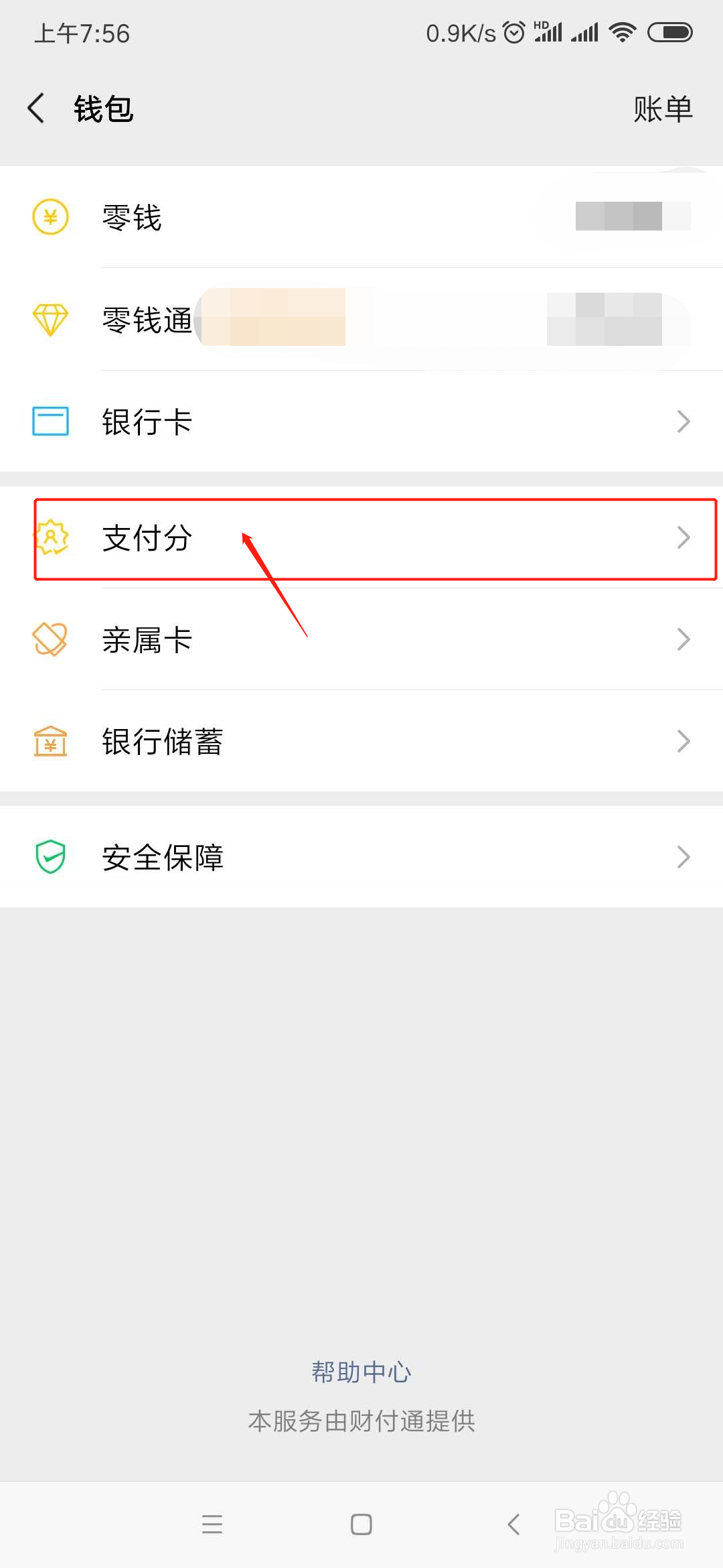 怎么查看微信支付分