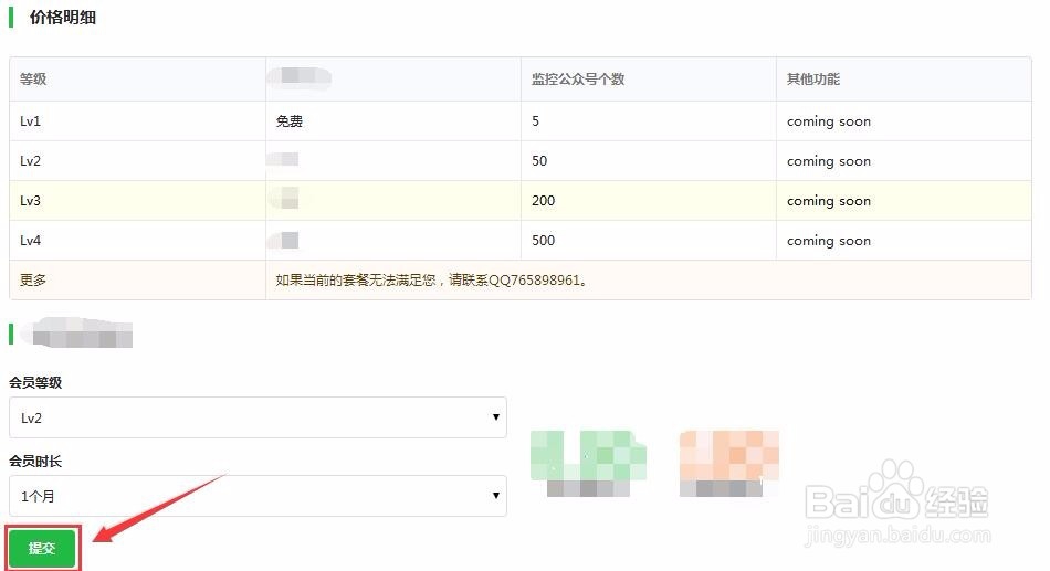 在“微问数据”中如何监控更多的公众号