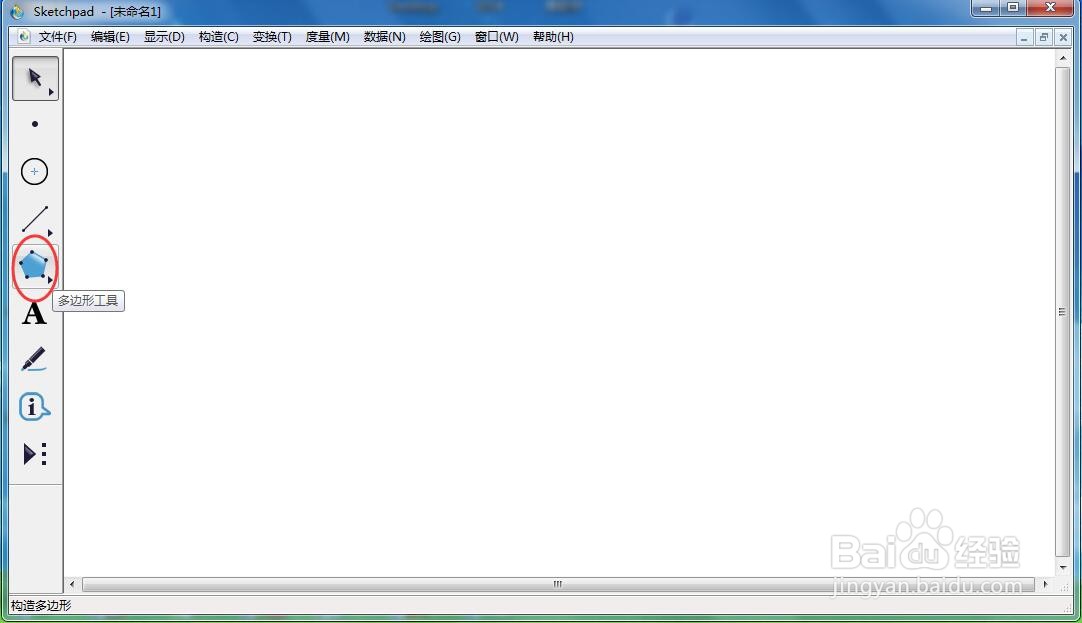 怎样创建五边形并度量其面积