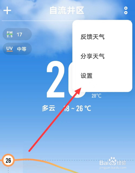 iqooz6x怎么设置地震预警提醒
