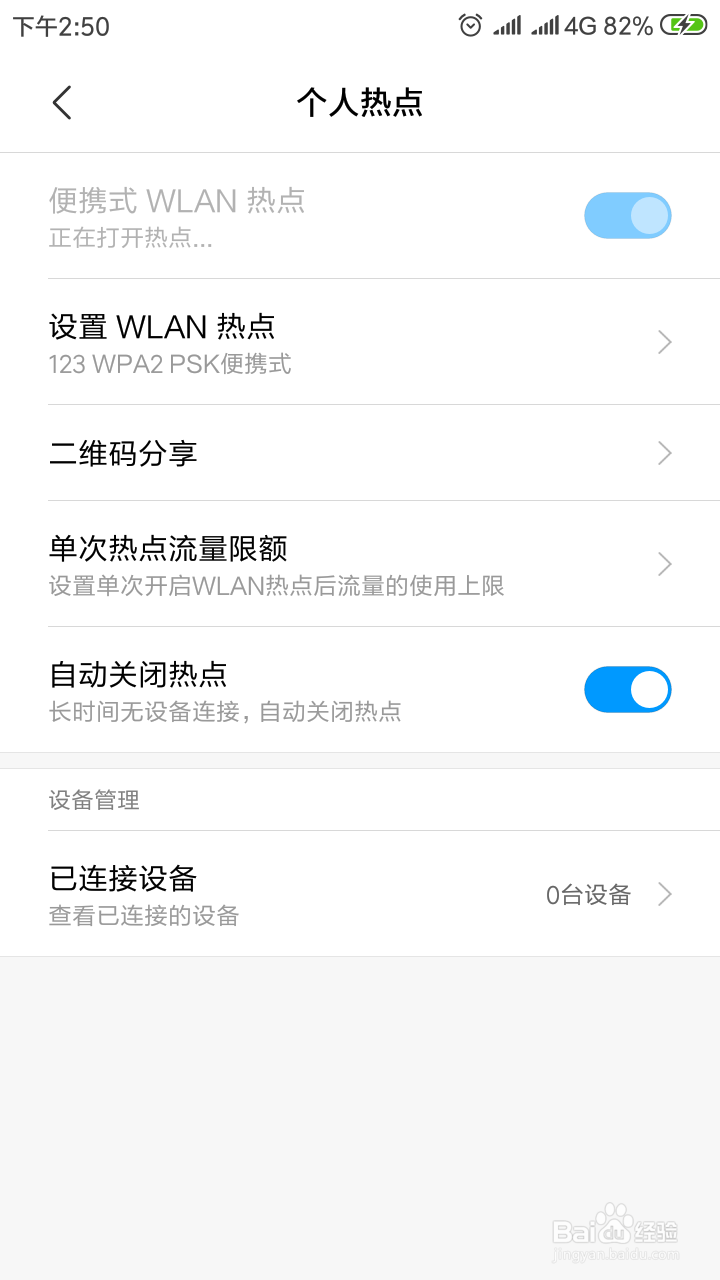 MacBook怎么连接个人手机热点