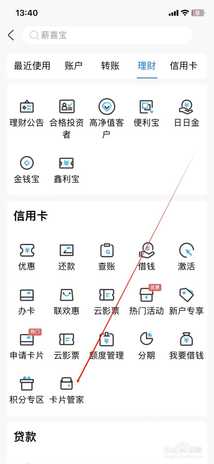 杭州银行如何查看卡片管家