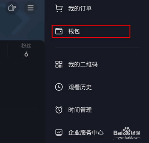 抖音直播赚的收益怎么看
