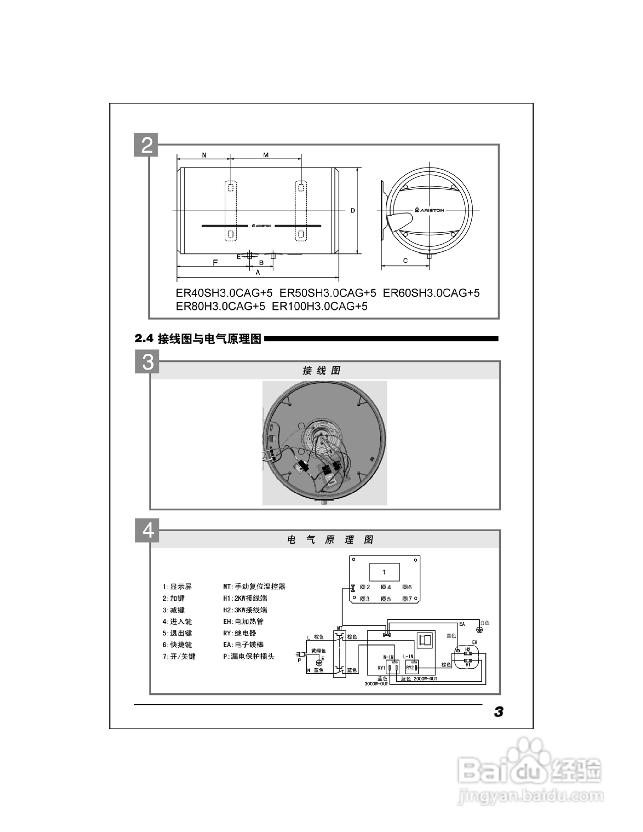 阿里斯顿ER40SH3.0CAG+5型热水器使用说明书