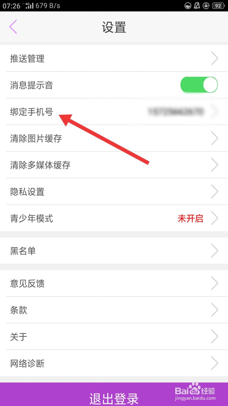 蜜疯直播如何解绑手机号