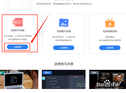 怎样利用压缩软件压缩PDF文件
