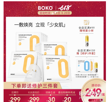 BOKO未来新肌面膜功效如何？一篇评测给你答案