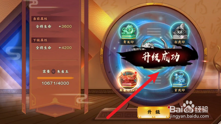 胡莱三国3如何升级珍宝