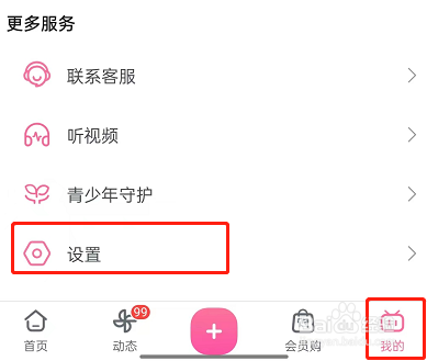 哔哩哔哩UP主小助手投稿服务怎么关闭