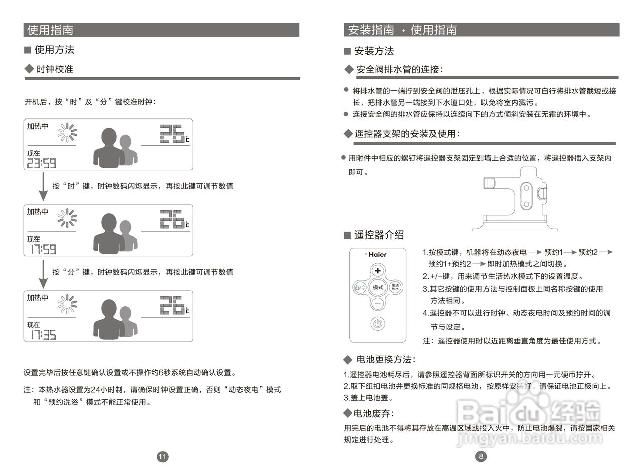 海尔es80h热水器说明书图片