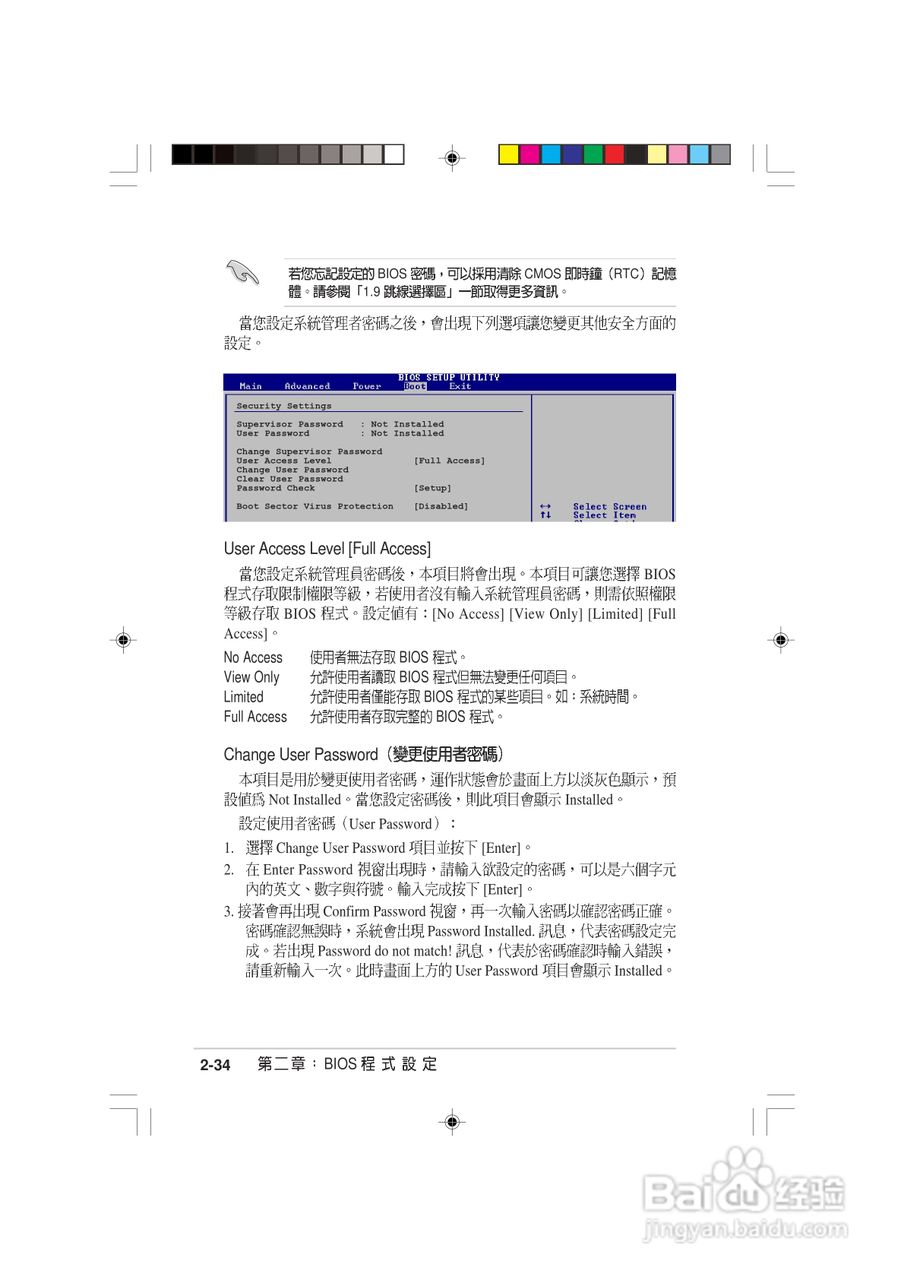 华硕 AS-D570个人电脑使用手册:[9]
