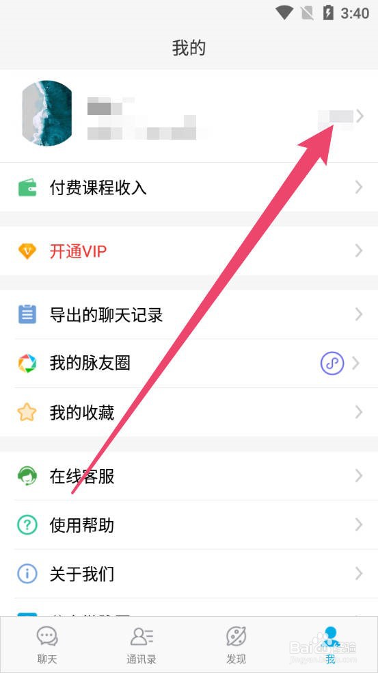 微脉圈怎么重新设置名字