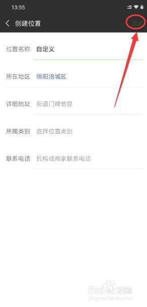 微信怎么自定义所在的位置