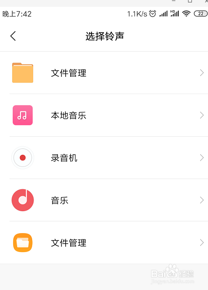 怎么改微信铃声