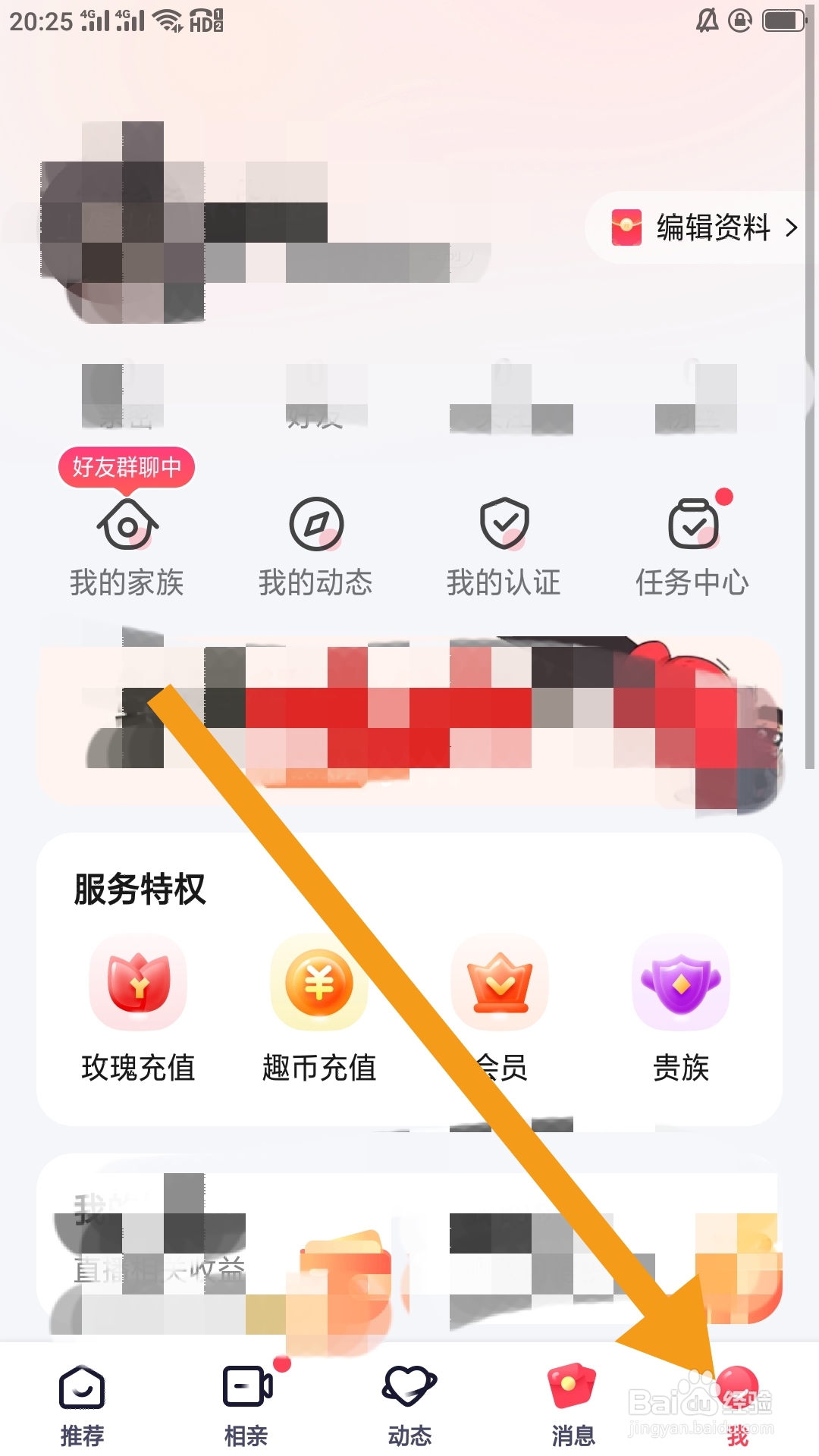 趣约会APP如何设置学历