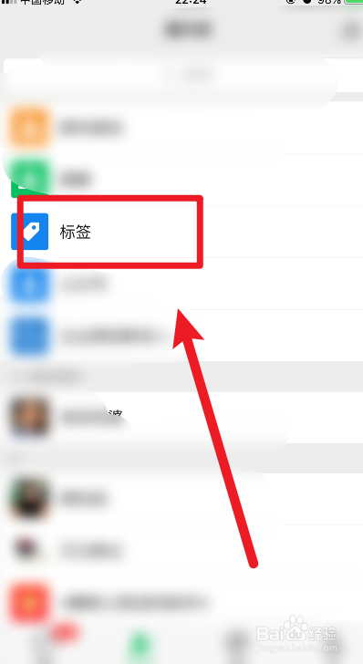 怎么删除微信中创建好的标签