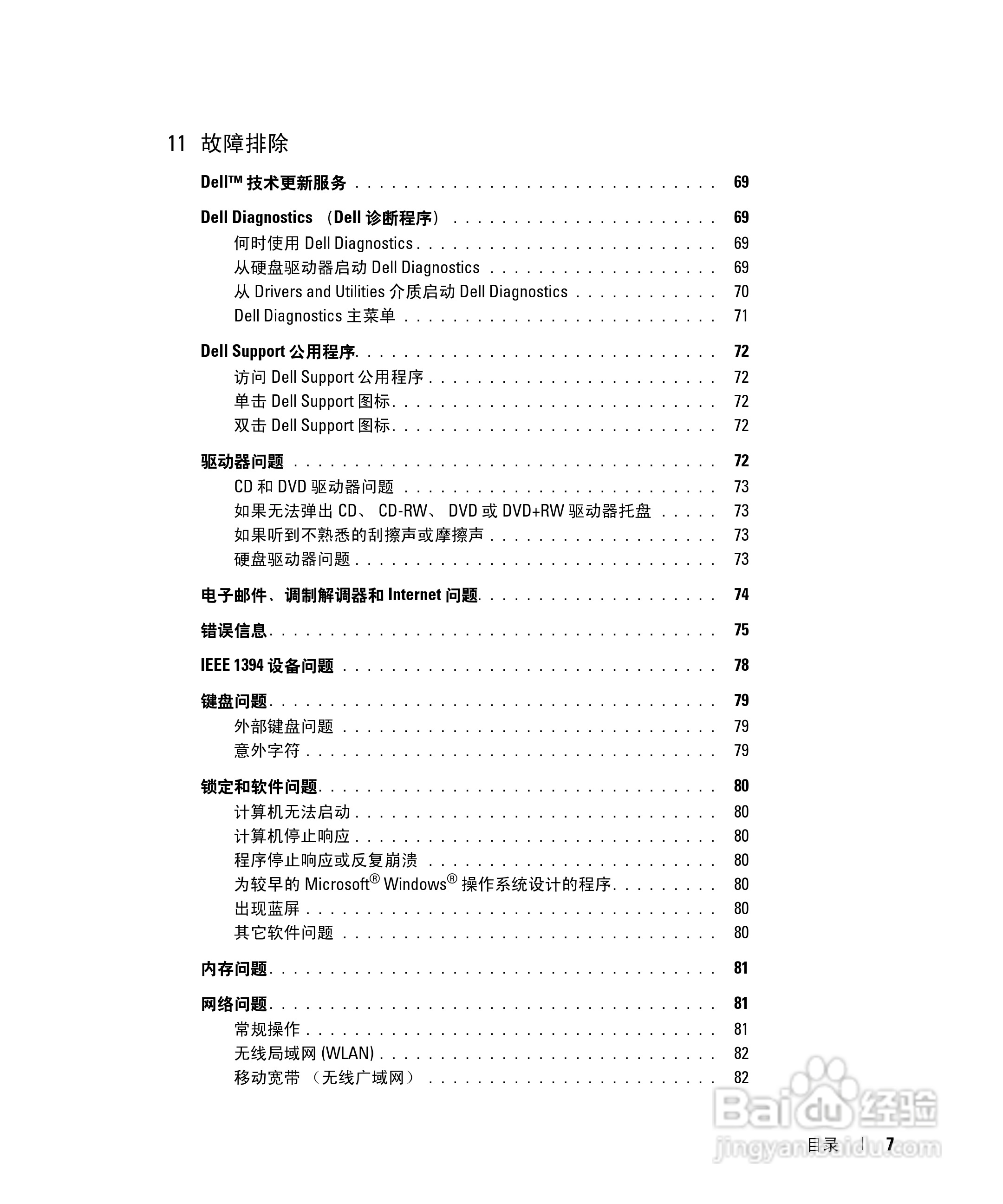 Dell Latitude D631笔记本用户手册:[1]