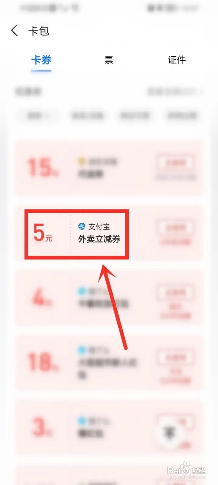 支付宝怎么使用外卖优惠券