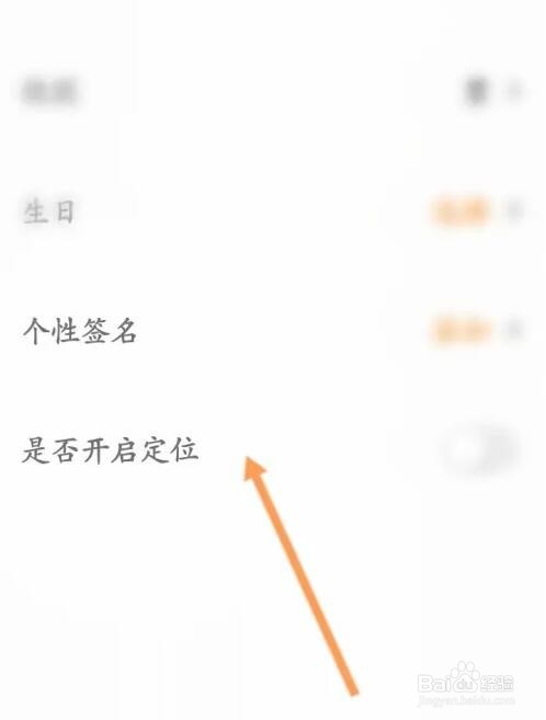 怎么开启对玩定位功能