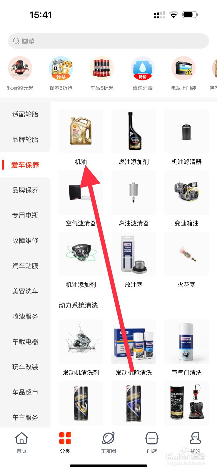 途虎养车怎么查看机油
