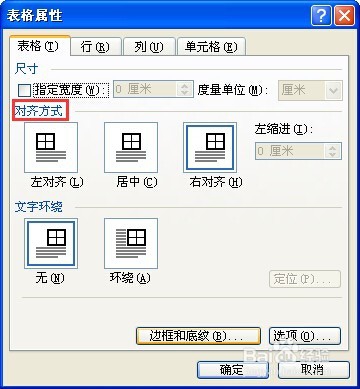 WORD中对表格进行编辑
