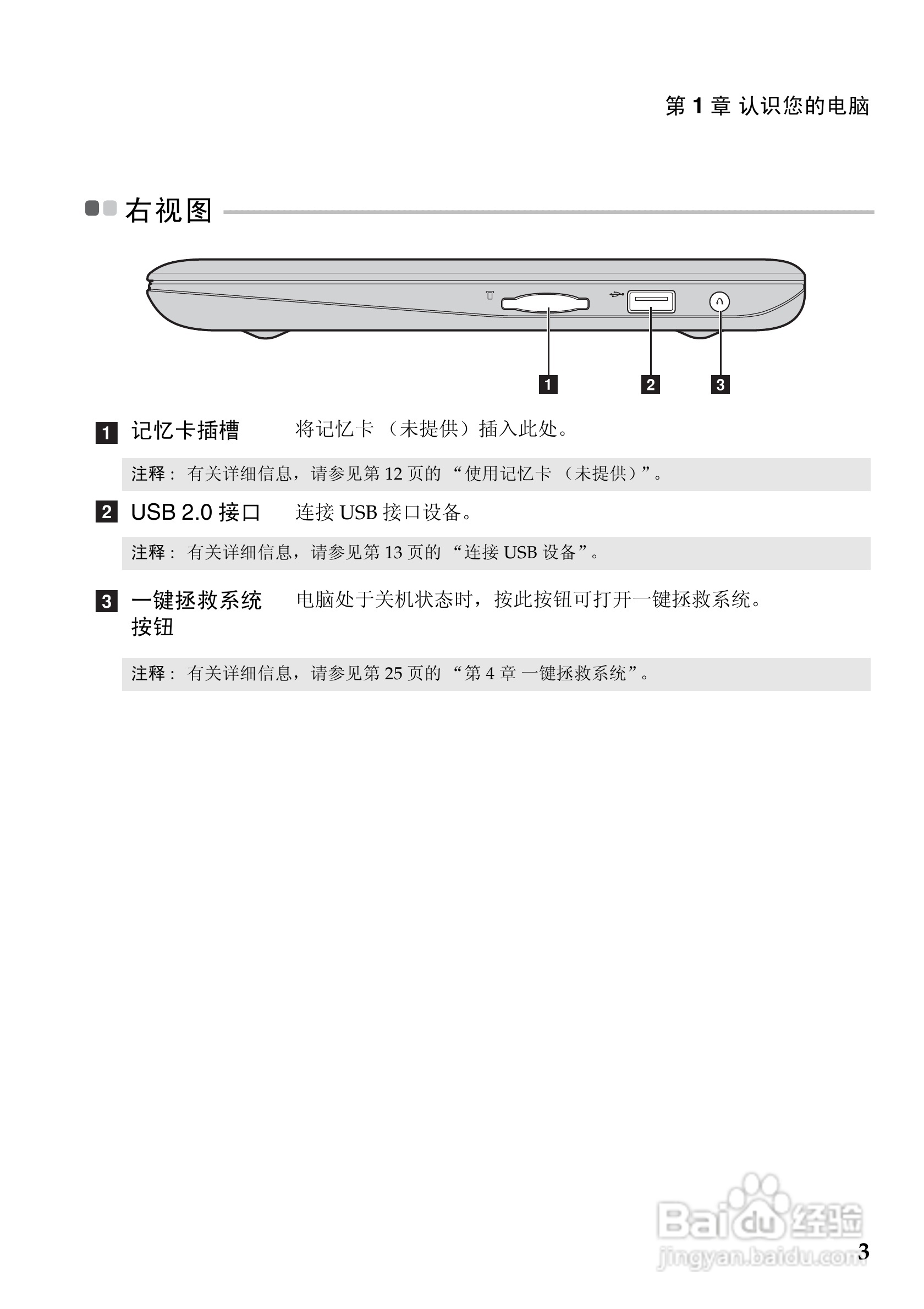 联想Lenovo IdeaPad S200笔记本电脑说明书:[1]