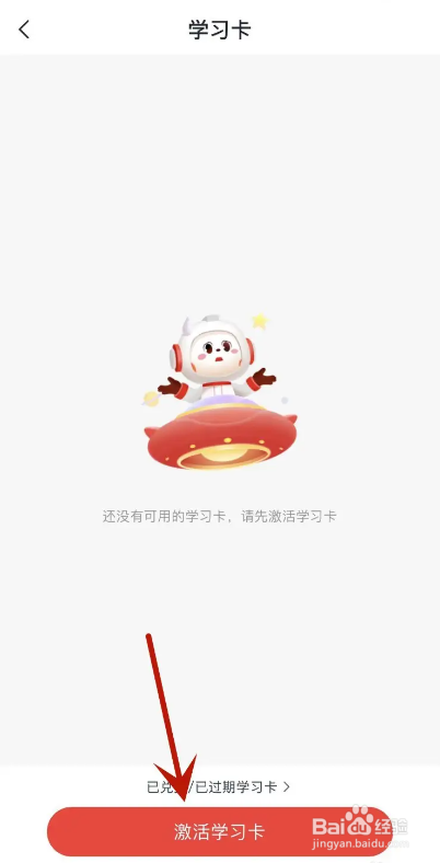 如何在学而思网校中激活学习卡？