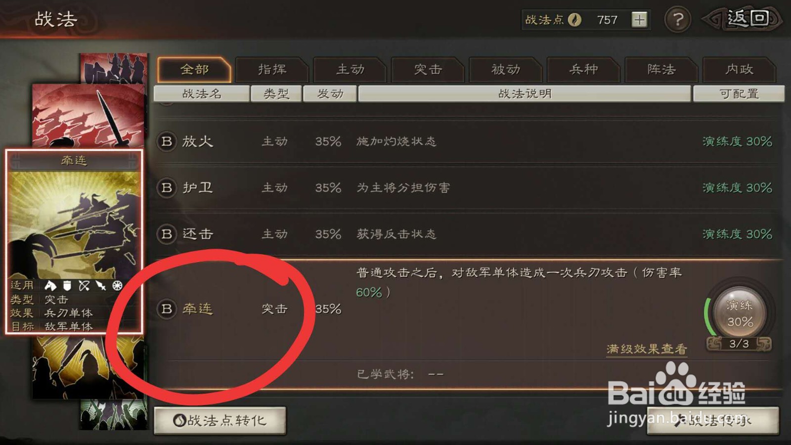 三国志战略版如何进行新技能演练