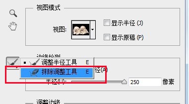 用调整边缘功能抠图：[3]抠图技巧