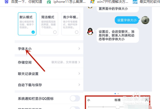 qq字体如何设置