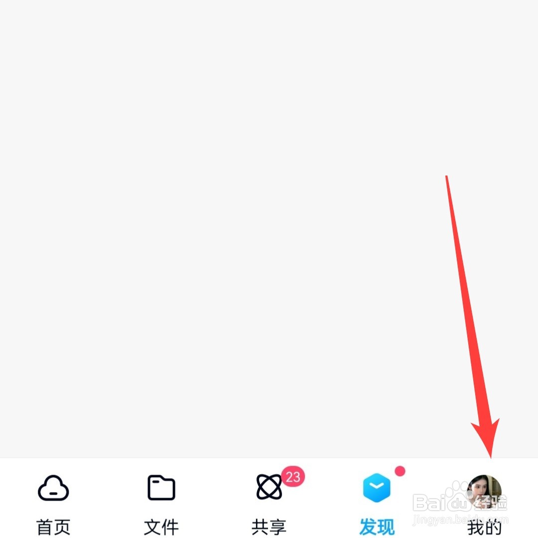 百度网盘我的二维码在哪里看