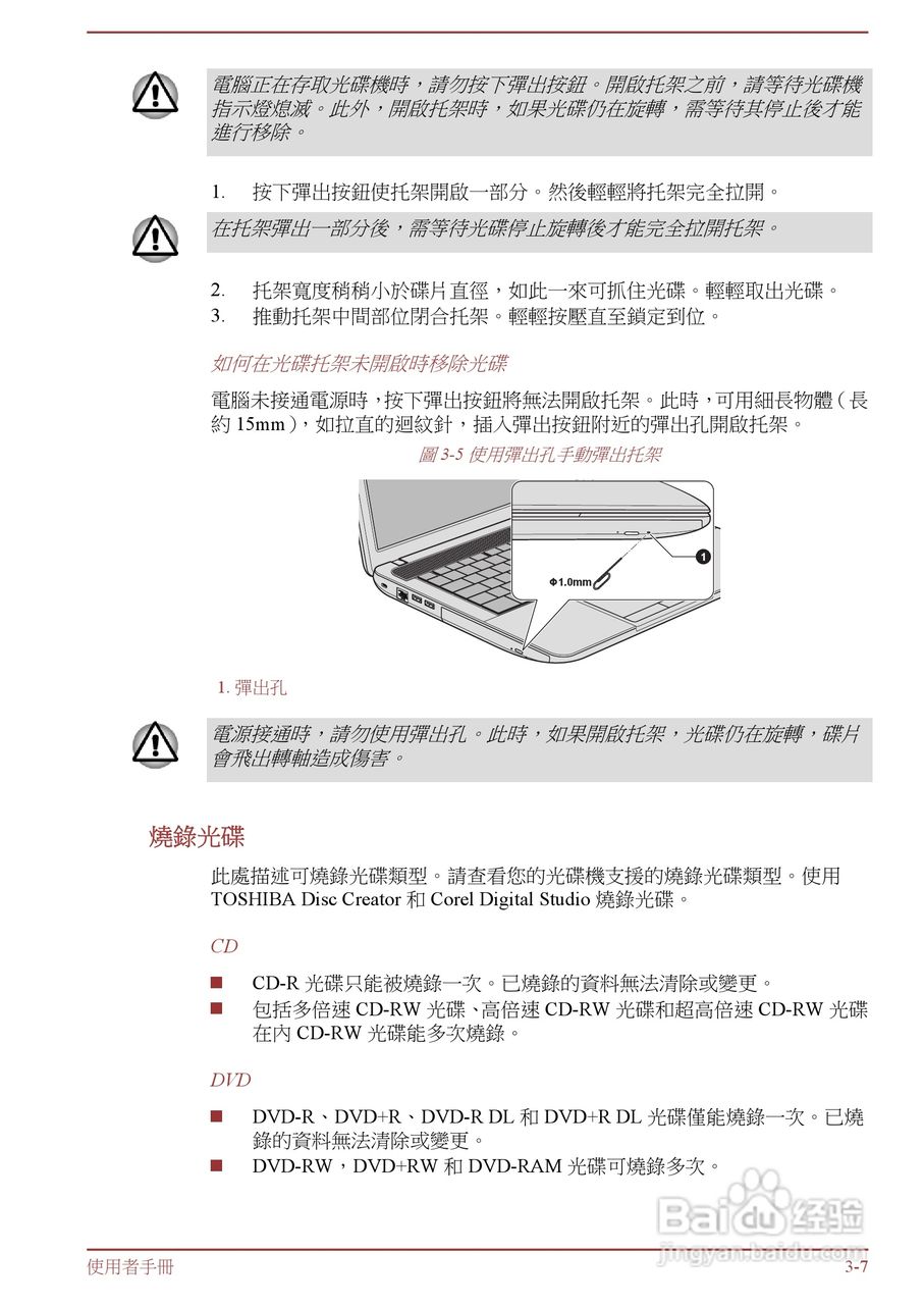 东芝Satellite L850D笔记本电脑说明书:[5]