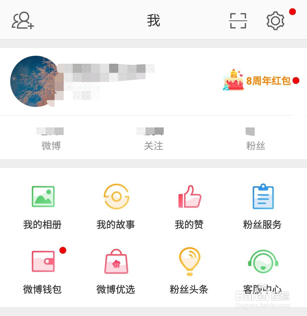 微博的收藏在哪里