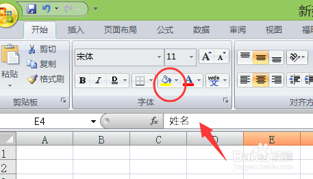 excel如何给表头添加蓝色背景