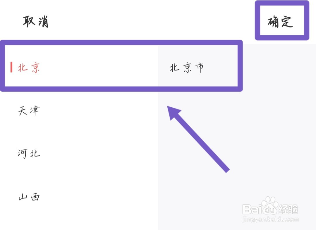 如何设置国聘账号个人所在城市？