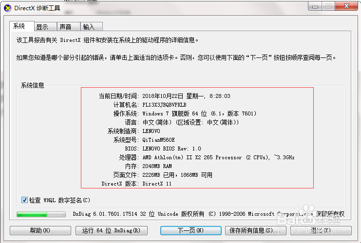 Windows7系统怎么查电脑配置