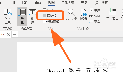 Word如何显示网格线,设置文档网格线