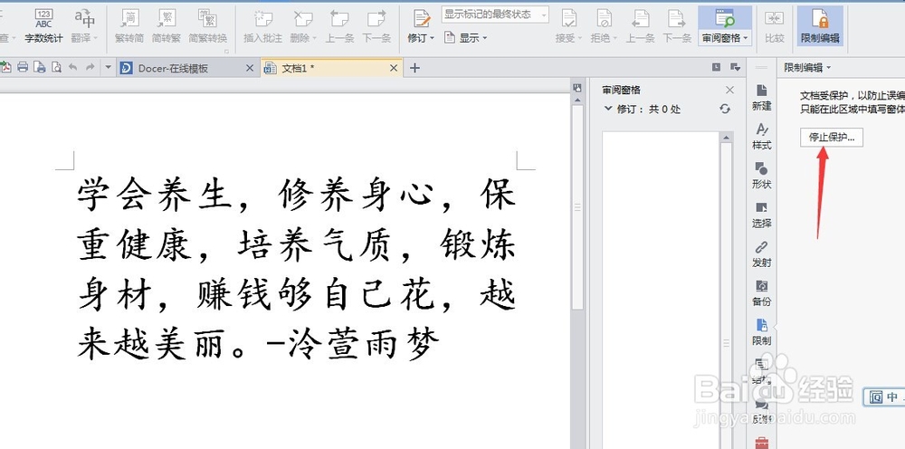 怎样保护wps文档,拒绝被复制!
