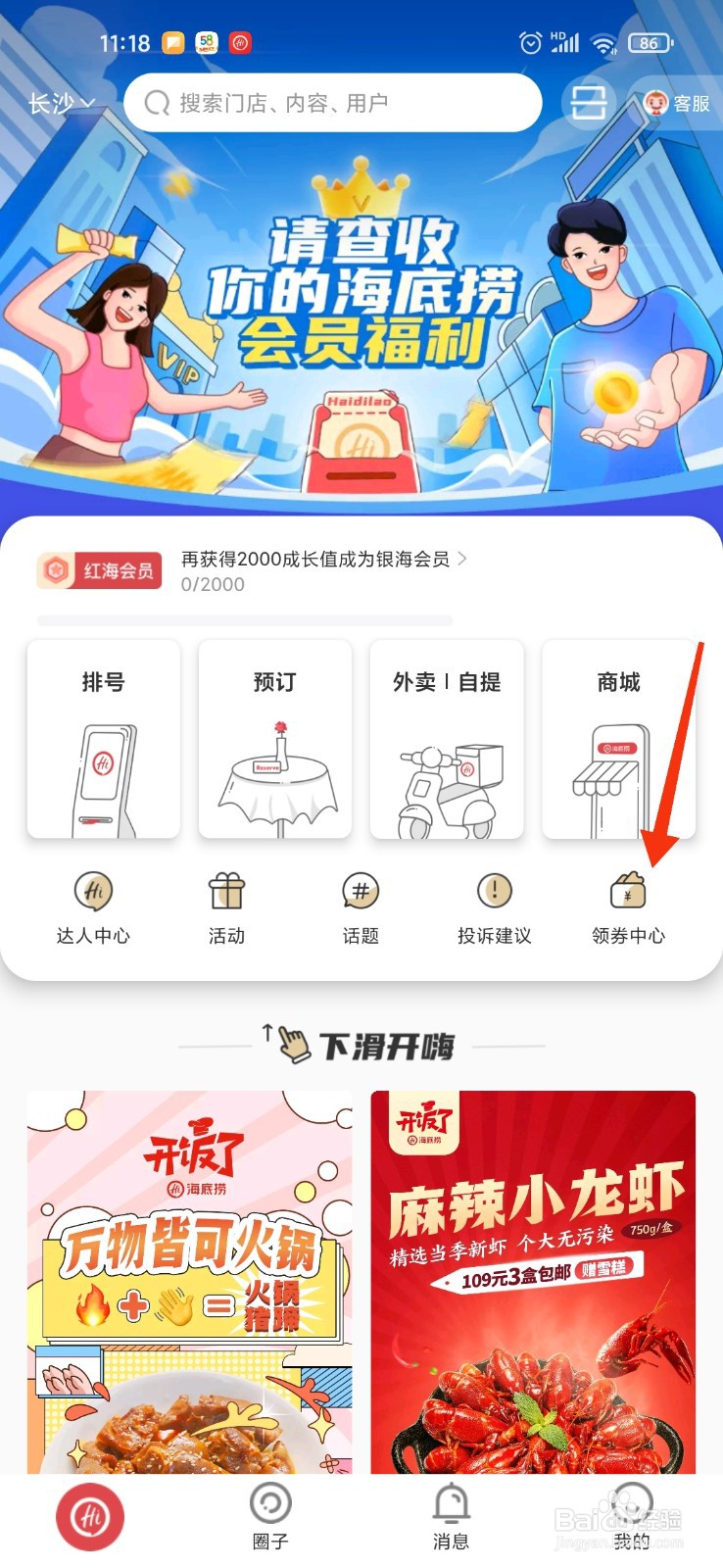 海底捞怎么吃最划算