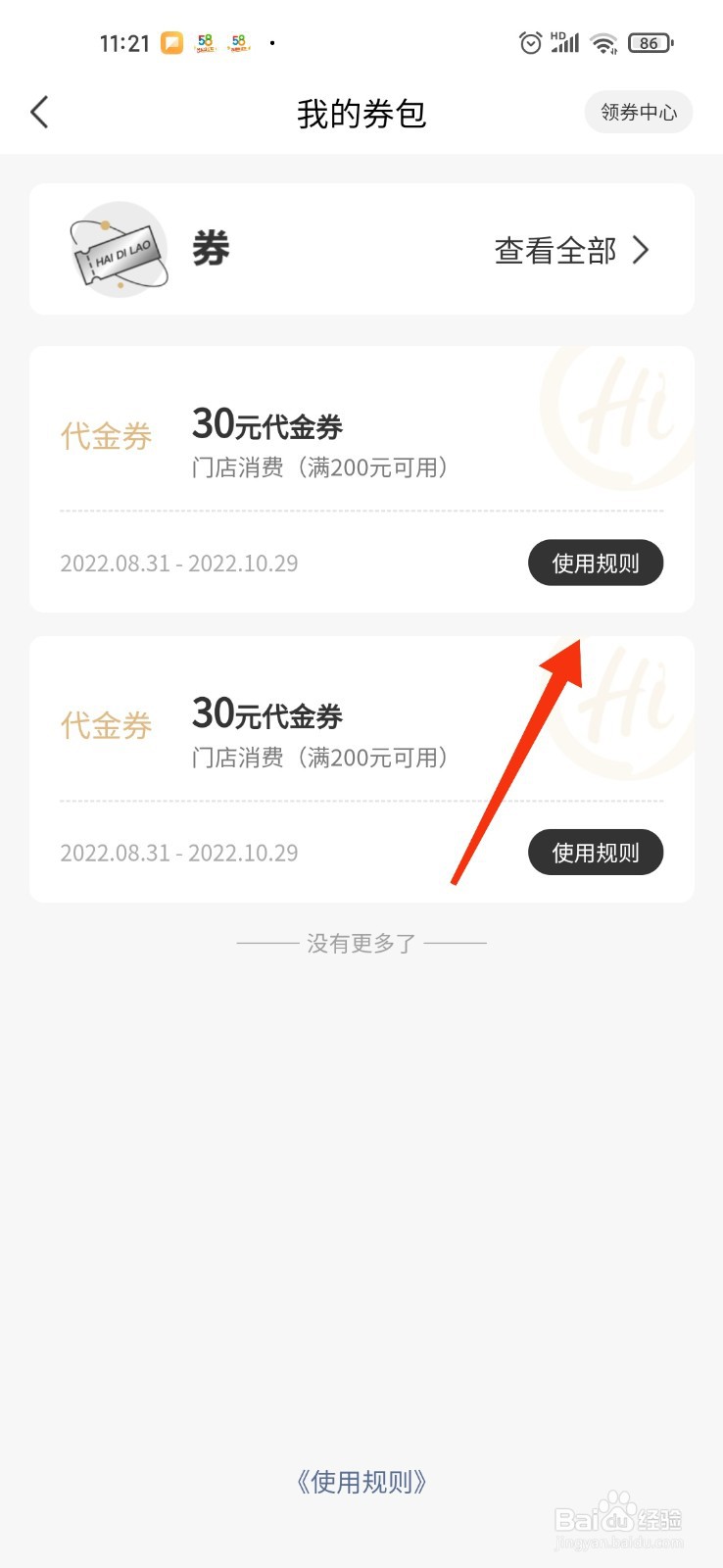 海底捞怎么吃最划算