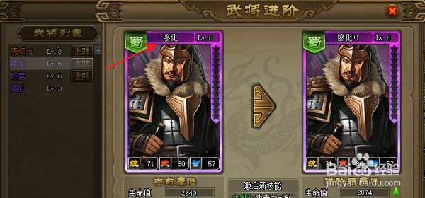 三国之志2武将怎样进阶