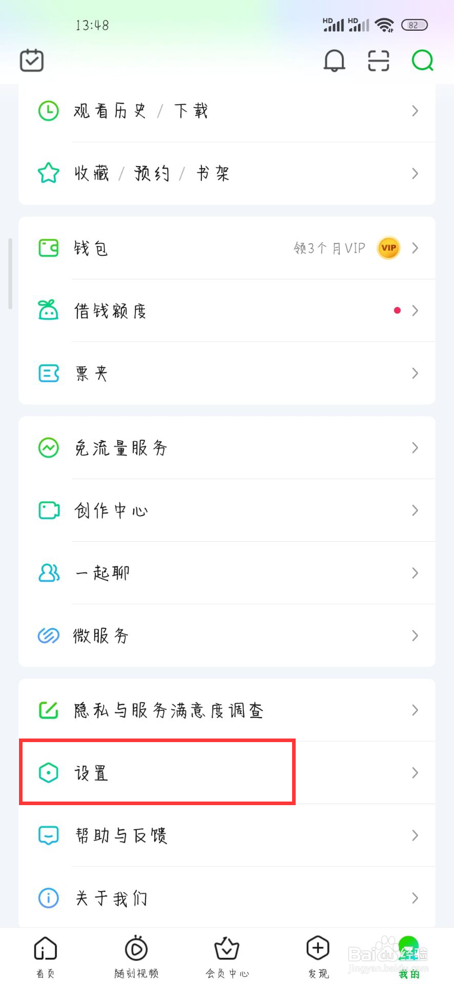 爱奇艺在哪儿开启双指双击触发奇观