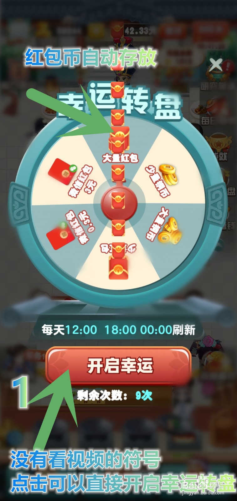 奇迹餐厅怎么使用幸运转盘